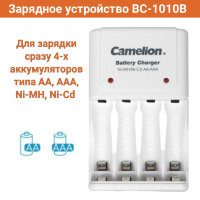 Зарядное устройство Camelion BC-1010B для Ni-MH, Ni-Cd аккумуляторов, 220V, 4слота, AA, AAA 