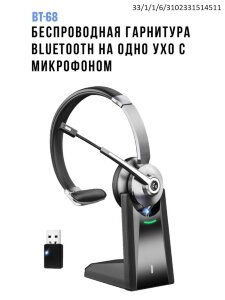 Беспроводная Bluetooth гарнитура на одно ухо с микрофоном, Vonztek BT-68 