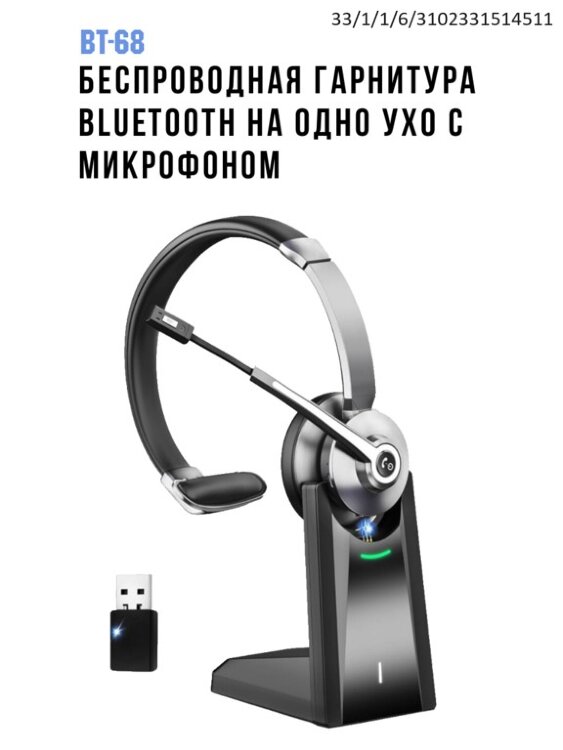 Беспроводная Bluetooth гарнитура на одно ухо с микрофоном, Vonztek BT-68 