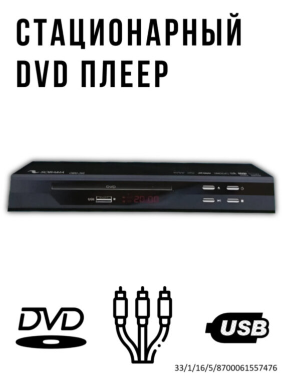 Стационарный DVD плеер, модель OBM-268 