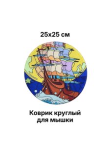 Коврик круглый для мышки GAMINGMOUSEPAD G-7 250x250x3 мм