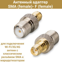 Антенный адаптер SMA (female)- F (female) 