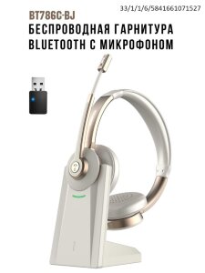 Беспроводная Bluetooth гарнитура с микрофоном, Vonztek BT786C-BJ 