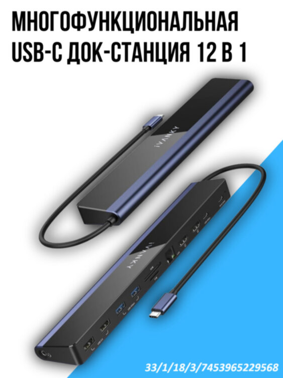 Многофункциональная USB-C док-станция 12 в 1 EdgeDock 1 VCC08 