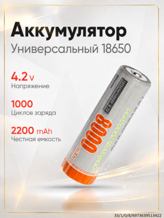 Аккумулятор Hangliang универсальный 18650 4.2V 8000mAh Li-ion литий-ионный 