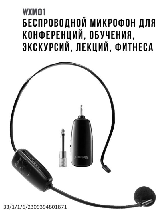 Беспроводной микрофон WXM01 для конференций, обучения, экскурсий, лекций, выступлений, фитнеса 
