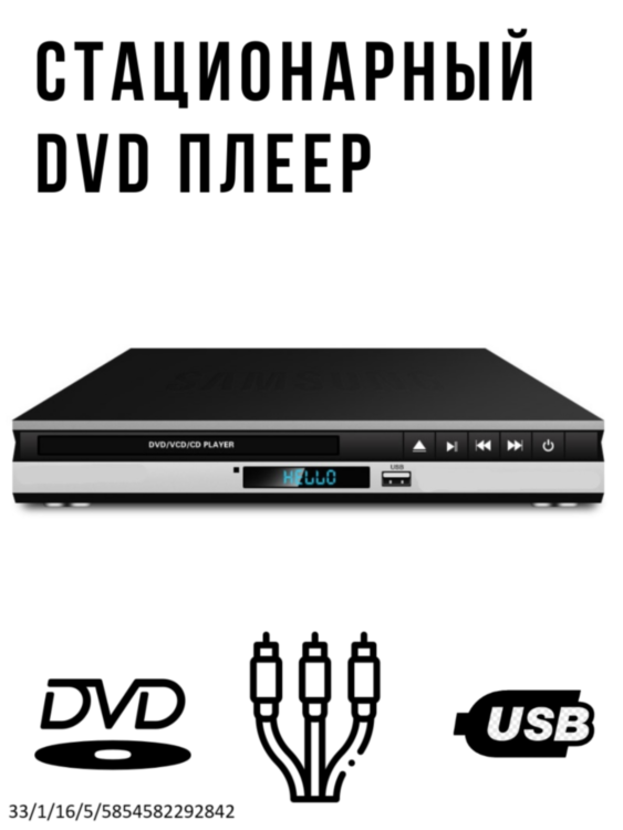 Стационарный DVD плеер, модель OBM-289 
