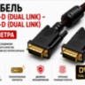 Кабель DVI-D (Dual Link) – DVI-D (Dual Link) 3 м | Фото 1