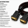 Кабель DVI-D (Dual Link) – DVI-D (Dual Link) 3 м | Фото 2