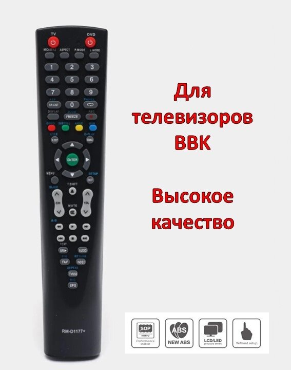 Универсальный пульт для телевизоров BBK, модель RM-D1177+ 