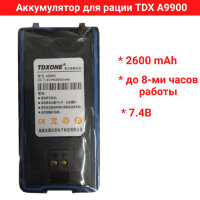Аккумулятор A9900 для рации TDX A9900 