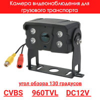 Камера видеонаблюдения для грузового транспорта, CVBS, 960TVL, OLCAM CVBS-YWX-904-960H-PAL 