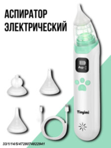 Аспиратор детский аккумуляторный с мелодиями Baby Aspirator, модель KA1001 
