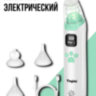 Аспиратор детский аккумуляторный с мелодиями Baby Aspirator, модель KA1001 | Фото 1
