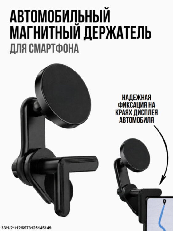 Автомобильный магнитный держатель для смартфона на угол монитора, поворотный 