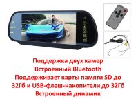 Зеркало заднего вида – 7” монитор + USB + SD + Bluetooth с поддержкой камеры заднего вида, модель TS-837P5+BT 