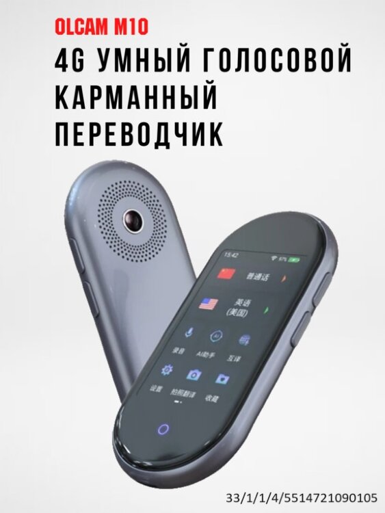 4G Умный голосовой карманный переводчик OLCAM M10, 109 онлайн языков, 12 офлайн языков 