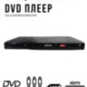 Стационарный DVD плеер с HDMI, модель JP3600HD  | фото 1