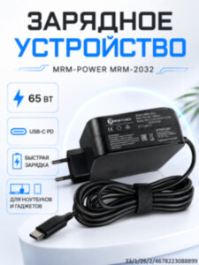 Универсальное зарядное устройство 65Вт, Type-C, модель MRM-POWER MRM-2032 