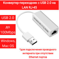 Конвертер-переходник с USB 2.0 на LAN RJ-45, QTS1081B 