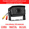 Камера видеонаблюдения для грузового транспорта, CVBS, 960TVL, OLCAM CVBS-YWX-802-960H-PAL | фото 1