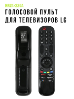 Голосовой пульт для телевизоров LG, модель MR21/22GA 