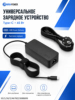 Универсальное зарядное устройство 65Вт, Type-C, модель MRM-POWER MRM-65 Универсальное зарядное устройство 65Вт, Type-C, модель MRM-POWER MRM-65