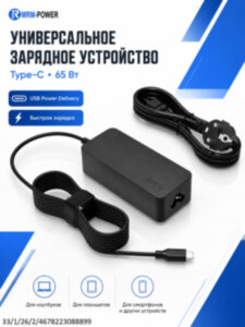 Универсальное зарядное устройство 65Вт, Type-C, модель MRM-POWER MRM-65 Универсальное зарядное устройство 65Вт, Type-C, модель MRM-POWER MRM-65