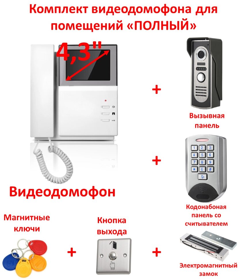 Купить комплект видеодомофона для помний, «Полный» в  Алматы .