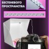 Фотобокс - лайтбокс с LED подсветкой для предметной фотосьемки, размер 20*20 | Фото 5