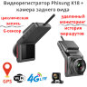 Видеорегистратор Phisung K18 + камера заднего вида + Wi-Fi, GPS и 4G + удаленный мониторинг + история маршрутов + циклическая запись и G-сенсор l Фото 2