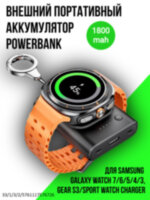 Внешний портативный аккумулятор Powerbank для Samsung Galaxy Watch 7/6/5/4/3, Gear S3/Sport Watch Charger, модель Phelinta XF-C04 