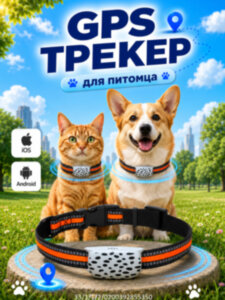 GPS трекер - ошейник для кошек и собак, G182 GPS трекер - ошейник для кошек и собак, G182