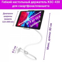 Гибкий настольный держатель KSC-430 для смартфона/планшета с зажимом 
