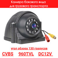 Камера бокового вида для грузового транспорта, CVBS, 960TVL, OLCAM CVBS-YWX-616-960H 