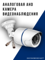 Аналоговая AHD 1.0MP камера видеонаблюдения уличного исполнения, ED-6703-7 
